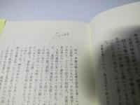 兵営日記 : 大戦下の歩兵第27連隊