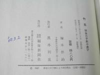 竹馬 : 明治の子供の遊び