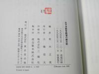 太平洋戦争銃後の絵日記