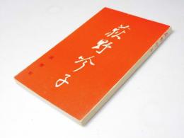 荻野吟子