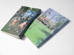北区エピソード史　正・続/2冊