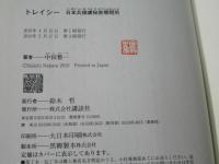 トレイシー : 日本兵捕虜秘密尋問所
