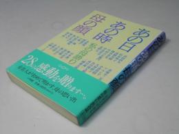 あの日あの時母の顔 : 私の母語り