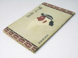 驛名の起源