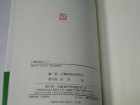 小樽高商の人々