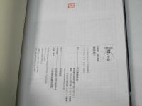 宮本常一 : 旅する民俗学者