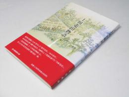 上川屯田物語