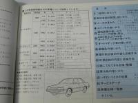 SUBARU　LEONE　取扱説明書　L-410
