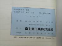 SUBARU　LEONE　取扱説明書　L-410