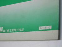 SUBARU　LEONE　取扱説明書　L-410