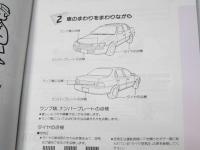 トヨタ　カローラ　取扱書　M-12089 01999-12089　4版