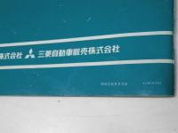 三菱　ランサー　Lancer　取扱説明書　MB088338 SY806050