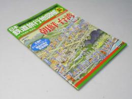 日本鉄道旅行地図帳