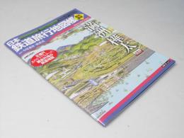 日本鉄道旅行地図帳
