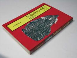 百万人の書道史 : これだけは知りたい