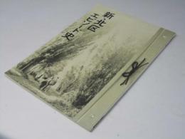 北区エピソード史