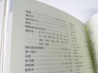 おたる案内人 : 小樽観光大学校認定検定試験公式テキストブック