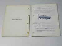 DATSUN BLUEBIRD　取扱説明書　I-21002