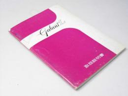 三菱　Galant L　取扱説明書