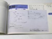トヨペット・コロナ・ハンドブック　(附)定期点検整備記録簿／定期点検表／サービス網