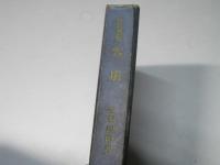 山岳遭難　雪崩