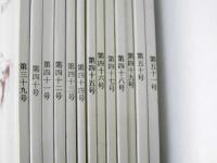 随筆さっぽろ　第39号～第51号揃