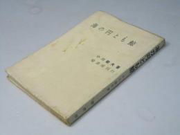 海の円とも鯨