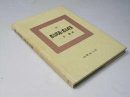都市問題と都市政策