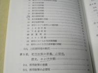 都市問題と都市政策