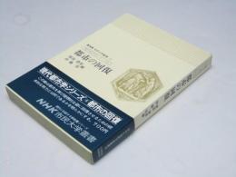 都市の回復　現代都市学シリーズ