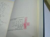 化学 : 構造とエネルギー