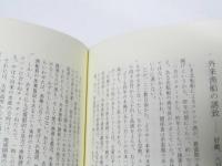 河岸の流れ　巷論・随筆