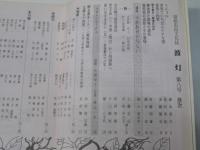 波灯　第8号　留萌市民文化誌　