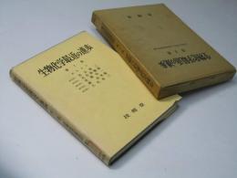生物化学最近の進歩