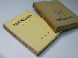 生物化学最近の進歩