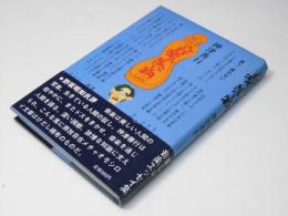 音楽の落とし物 : そして…その落とし物