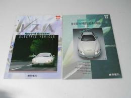 車チラシ　IZA  Record Breaker  ELECTRIC VIHICLE　/　東京電力の電気自動車の取組み