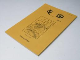 屯田 : 北海道屯田倶楽部会報