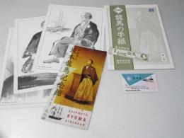 平成版　龍馬の手紙　まんが付　第一巻