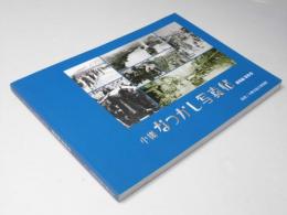 小樽なつかし写真帖