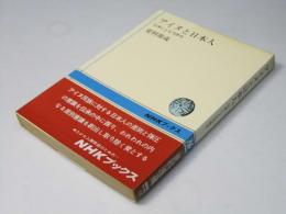 アイヌと日本人 : 伝承による交渉史