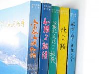 稚内文庫　第1～5巻