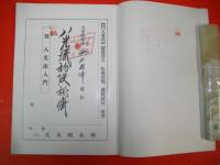 八光流初段秘伝