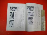 八光流初段秘伝