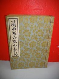 簡明易占統計秘録