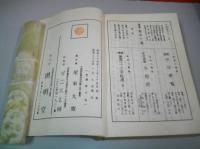 簡明易占統計秘録