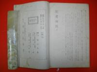 開運秘典　運勢叢書