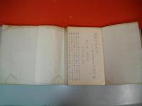 鬼谷古法　断易精蘊　8巻合4冊揃