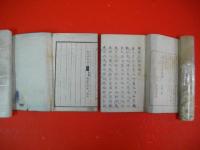 増補占法要略　上・下巻/2冊