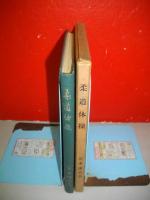 柔道体操　柔道原理による「合気の技」の練習法